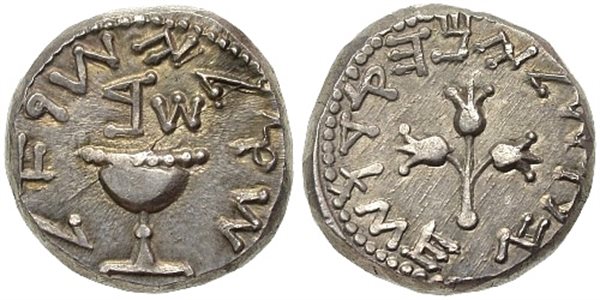 A silver shekel struck during the First Jewish Revolt against Rome, with a chalice and three pomegranates.